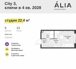 ЖК «Alia», планировка студии, 22.40 м²
