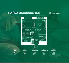 ЖК «LIFE Варшавская», планировка 2-комнатной квартиры, 40.69 м²