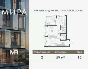 ЖК «МИRА», планировка 2-комнатной квартиры, 59.03 м²