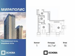Апарт-комплекс «Мираполис», планировка 1-комнатной квартиры, 44.70 м²