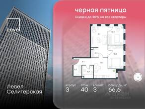 ЖК «Level Селигерская», планировка 3-комнатной квартиры, 66.60 м²