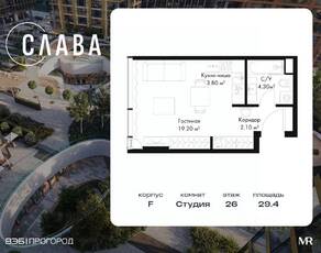 МФК «SLAVA», планировка студии, 29.40 м²