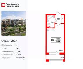 МЖК «Универ Сити», планировка студии, 25.03 м²