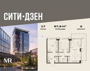 ЖК «Cityzen», планировка 2-комнатной квартиры, 57.30 м²