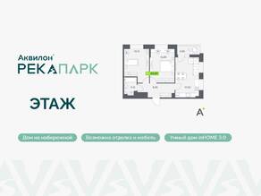 ЖК «Аквилон RekaPark», планировка 2-комнатной квартиры, 60.67 м²