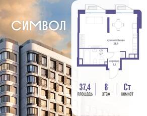 ЖК «Символ», планировка студии, 37.40 м²