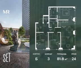 ЖК «SET», планировка 3-комнатной квартиры, 81.77 м²