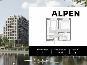 ЖК «Alpen», планировка 1-комнатной квартиры, 32.28 м²