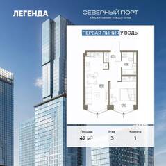 ЖК «Северный Порт», планировка 1-комнатной квартиры, 42.00 м²