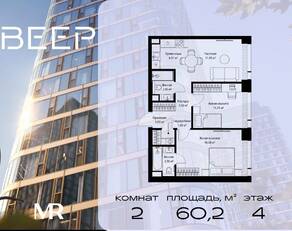 ЖК «Veer», планировка 2-комнатной квартиры, 60.16 м²