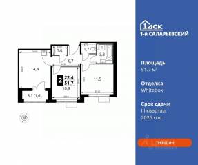 ЖК «1-й Саларьевский», планировка 2-комнатной квартиры, 51.70 м²