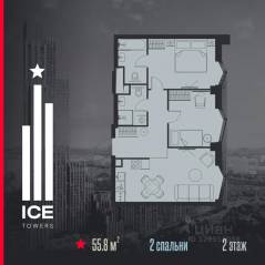 ЖК «ICE Towers», планировка 2-комнатной квартиры, 55.80 м²