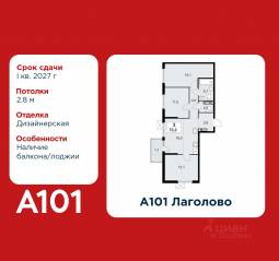ЖК «А101 Лаголово», планировка 3-комнатной квартиры, 73.30 м²