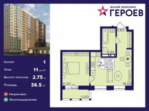ЖК «Героев», планировка 1-комнатной квартиры, 36.50 м²