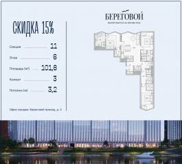 ЖК «Береговой 2», планировка 3-комнатной квартиры, 101.80 м²