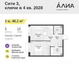 ЖК «Alia», планировка 1-комнатной квартиры, 40.20 м²
