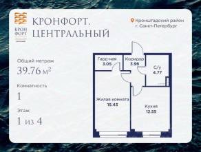 МЖК «Кронфорт. Центральный», планировка 1-комнатной квартиры, 39.76 м²