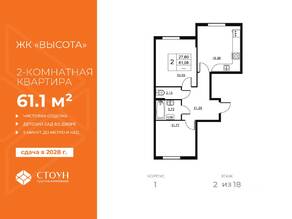 ЖК «Высота» (Бугры), планировка 2-комнатной квартиры, 61.08 м²