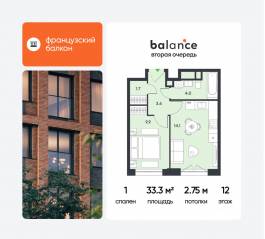 ЖК «balance», планировка 1-комнатной квартиры, 33.30 м²