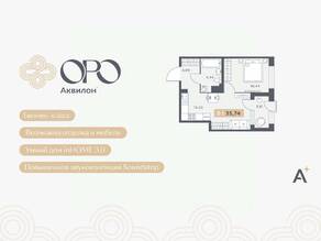 ЖК «ORO by Akvilon», планировка 2-комнатной квартиры, 35.74 м²