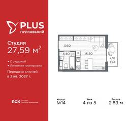 ЖК «Plus Пулковский», планировка студии, 27.59 м²