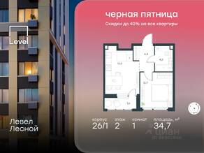 ЖК «Level Лесной», планировка 1-комнатной квартиры, 34.70 м²