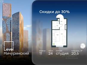 ЖК «Level Мичуринский», планировка студии, 20.60 м²