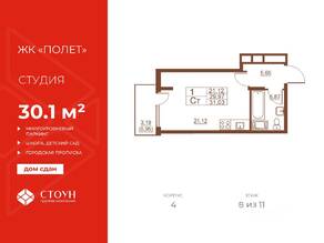 ЖК «Полет», планировка студии, 30.10 м²