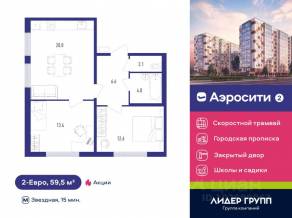 ЖК «Аэросити 2», планировка 2-комнатной квартиры, 59.50 м²