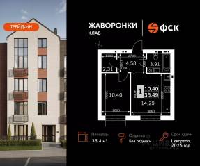 ЖК «Жаворонки Клаб», планировка 1-комнатной квартиры, 35.49 м²