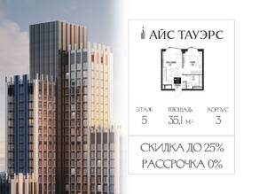 ЖК «ICE Towers», планировка 1-комнатной квартиры, 35.10 м²
