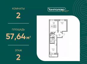 ЖК «Юнтолово», планировка 2-комнатной квартиры, 57.64 м²