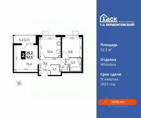 ЖК «1-й Лермонтовский», планировка 2-комнатной квартиры, 52.50 м²