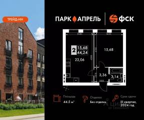 МЖК «Парк Апрель», планировка 1-комнатной квартиры, 44.50 м²