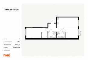 ЖК «Таллинский парк», планировка 2-комнатной квартиры, 64.39 м²