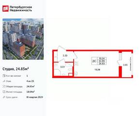 ЖК «Город звезд», планировка студии, 24.85 м²