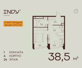 ЖК «Indy Towers», планировка 1-комнатной квартиры, 38.50 м²