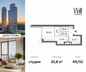 ЖК «Will Towers», планировка студии, 25.80 м²