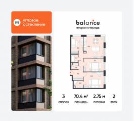 ЖК «balance», планировка 3-комнатной квартиры, 70.40 м²