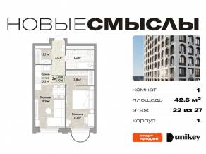 ЖК «Новые смыслы», планировка 1-комнатной квартиры, 42.60 м²
