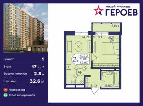 ЖК «Героев», планировка 1-комнатной квартиры, 32.60 м²