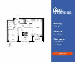 ЖК «1-й Ясеневский», планировка 2-комнатной квартиры, 56.40 м²