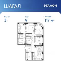 ЖК «Жилой квартал Shagal», планировка 3-комнатной квартиры, 117.00 м²