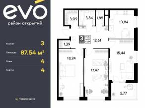 ЖК «EVO», планировка 3-комнатной квартиры, 87.54 м²