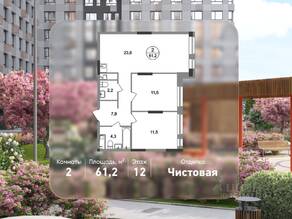 ЖК «Первый Московский», планировка 2-комнатной квартиры, 61.20 м²