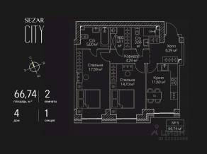 ЖК «SEZAR CITY», планировка 2-комнатной квартиры, 66.74 м²