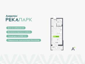 ЖК «Аквилон RekaPark», планировка студии, 29.12 м²