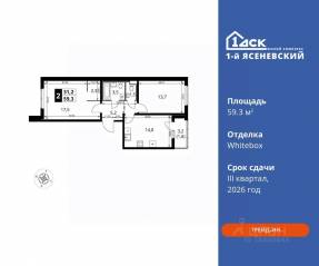 ЖК «1-й Ясеневский», планировка 2-комнатной квартиры, 59.30 м²