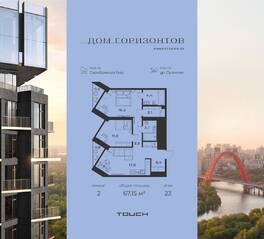 ЖК «Дом Горизонтов», планировка 2-комнатной квартиры, 67.15 м²