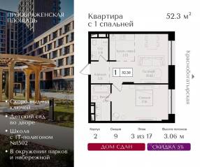 ЖК «Преображенская площадь», планировка 1-комнатной квартиры, 52.30 м²
